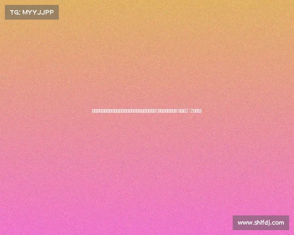 阿森纳已具备强大防线选择，卡拉菲奥里加盟不在考虑之中(拉卡泽特读秒绝平 阿森纳2-2水晶宫)