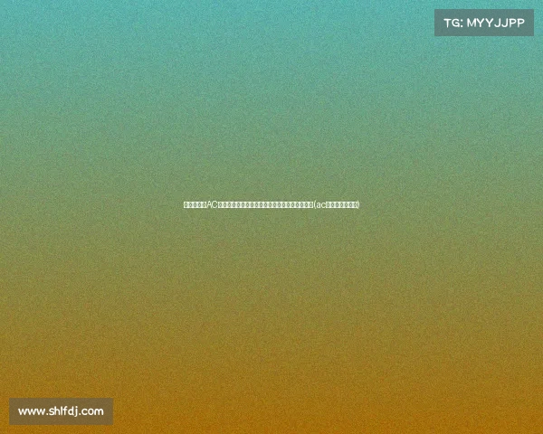 迪马济奥：AC米兰有意引进葡萄牙中卫迪奥戈，加强防线深度(ac米兰官宣迪亚斯)