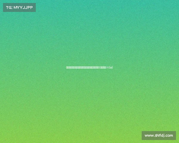 阿德巴约新合同在即？热火与其续约谈判计划曝光(阿德巴约 nba)