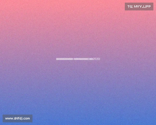 黄蜂队再度调整阵容，布莱斯-麦戈文斯成最新被裁球员(黄蜂队2020)